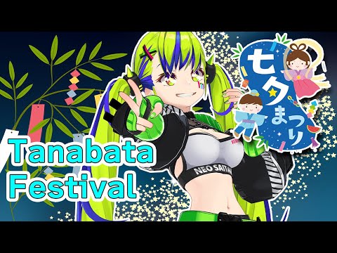 七夕祭【Tanabata Fes】リアル竹に短冊🎋writing everyone's wishes #Vtuber #hypelive #Chat