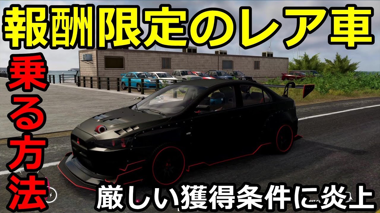 大炎上の理由と報酬限定車に試乗する方法 Thecrew2 Youtube