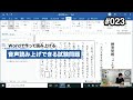 読み上げ可能な試験問題をWordでつくる　第23回