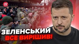 ⚡️Прямо Зараз! Зеленський Ухвалив Екстрене Рішення Про Війну. Термінові Зміни В Мобілізації