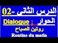 تعلم التحدث باللغة الفرنسية : الدرس الثاني - 02 - كيف تقدم نفسك باللغة الفرنسية parler en français