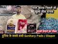 Sanitary pad / Diapers Wholesale Market in Delhi | सबसे सस्ते सेनेटरी पैड |Wholesale market in Delhi