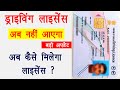 Driving licence अब नहीं आएगा ? | ड्राइविंग लाइसेंस बड़ी अपडेट | driving licence PVC card