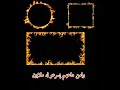 تصميمي تصميم شاشه سوداء شيله يمنيه حماسيه 2020