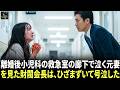 離婚後――小児科の救急室の廊下で泣く元妻を見た財閥会長は、その場にひざまずき号泣した…#動エピソード#老後の物語 #家族の物語