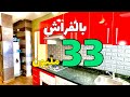 شقة 33 مليون بالفراش🤩قرب شارع الكبير و البحر 0766562003