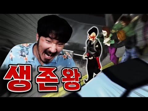 현실보다 더 현실같은 지구상 최고의 <strong>좀비생존게임</strong>