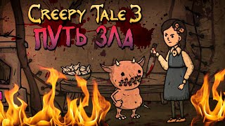 :  ! Ĩ   !  Creepy Tale 3: Ingrid Penance |  #5
