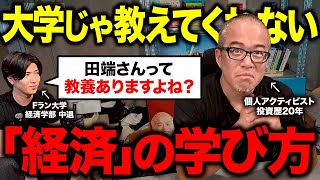 株で儲けたきゃ『経済』を知れ！経済が体系的に学べる本を3冊紹介します。
