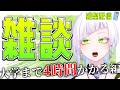 【#雑談】初見さん大歓迎!大学が遠すぎてすでに登校をあきらめつつある一留大学生【恩田玲生/#個人勢vtuber】