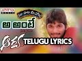 Aa ante full songs with telugu lyrics     aarya movie  allu arjun anuradha