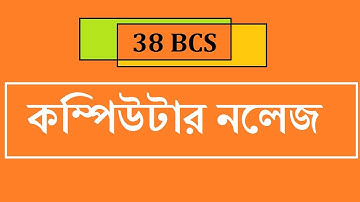 38th BCS Question Solution l  computer kkowledge l  Part-6