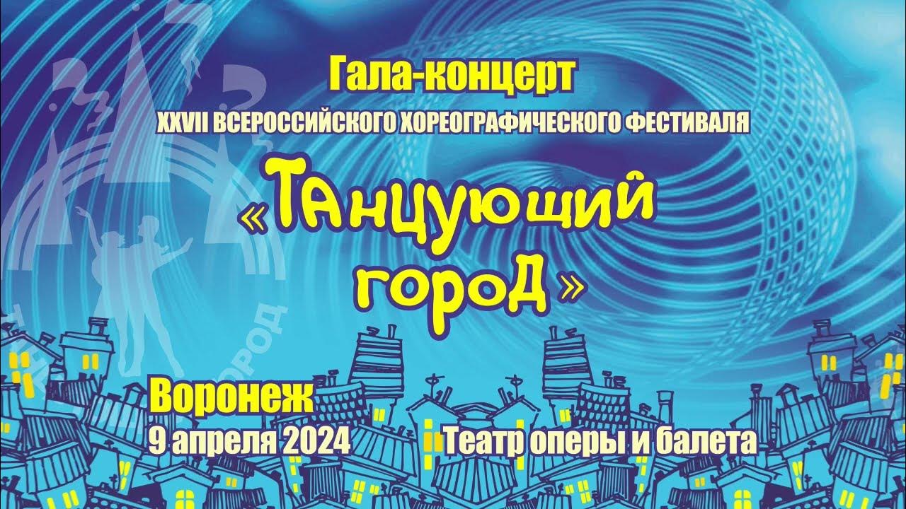 Программа дня города воронеж 2025. Программа дня города воронеж 2025
