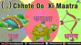 Hindi  Swar Gyan - Chhote Oo  Ki Maatra