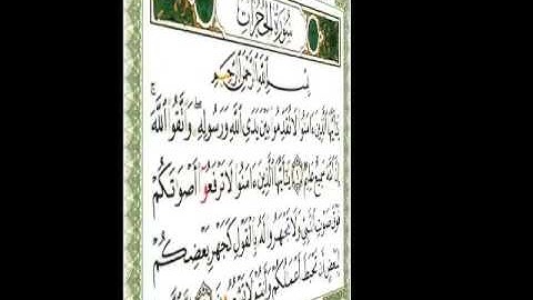٤٩ سورة الحجرات ناصر القطامي