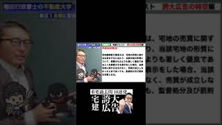 宅建独学2021・ゲーム感覚で楽しく学べる #shorts