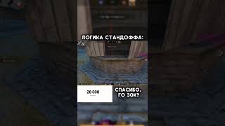 #мем #meme #стандофф2 #standoff2 #csgo #рек #рекомендации #роблокс #freefire #roblox