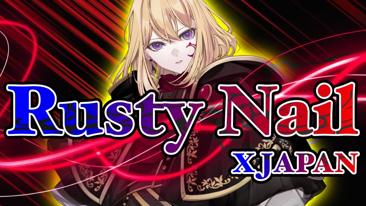 【夢ノ結唱 AVER】Rusty Nail【Synthesizer V】カバー / X JAPAN