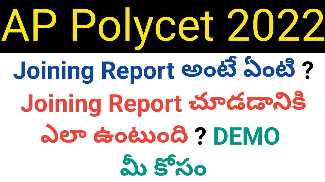 ap polycet 2022 what is joining report and how joining report look like demo in telugu