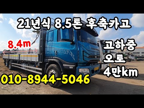 충북 음성 중고트럭화물상용차 매매 매입 2021년식 8.5톤 프리마후축카고
