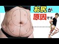 【できないとヤバイ】腰肉 浮き輪肉が痩せない原因が判明