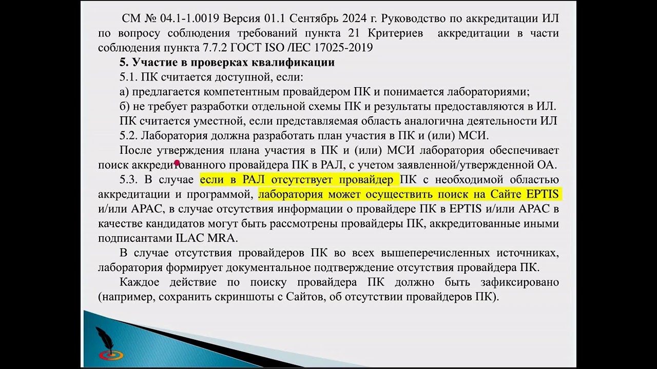 Участие лабораторий в проверках квалификации