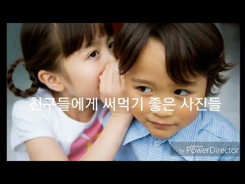 친구한테 써먹기 좋은 사진