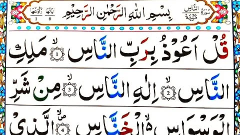 Surah An Nas Repeated ful {surah nas full HD Arabic text } surah naas