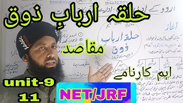 #حلقہ اربابِ ذوق آغاز و ارتقا،مقاصد،کارنامے || Halkah -arbabe -zauq -aagaz -irteqa-maqasid بزمِداست