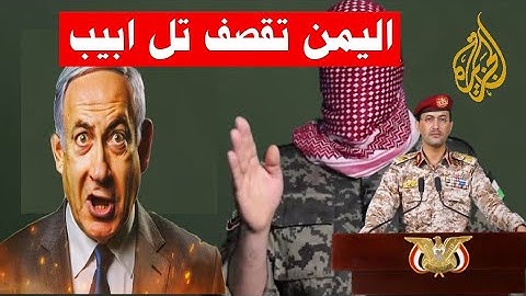حصريا التفاصيل الكاملة لعملية اليـ.مـن علي الكيان