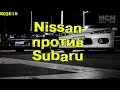 S03E15 Nissan против Subaru [BMIRussian]