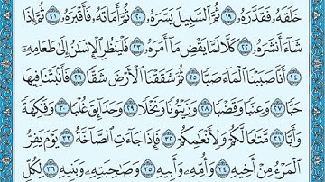 سورة عبس مكتوبة / ماهر المعيقلي سورة_عبس