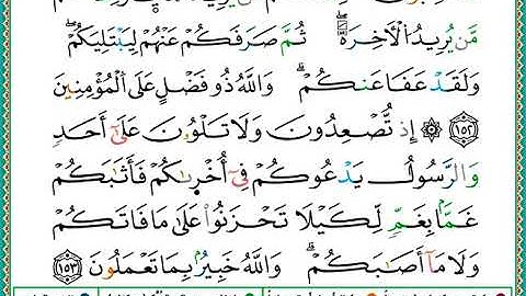 ختمة مصحف التجويد برواية الدوري الصفحة رقم 69