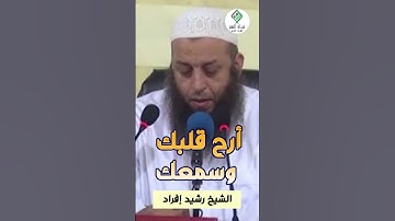 القرآن الكريم الشيخ   رشيد افراد  quran kareem #short
