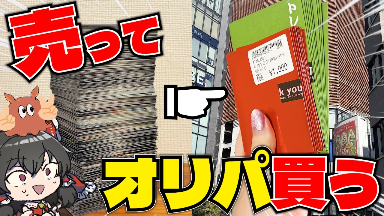 【オリパ開封】買取金額+α分オリパ購入したら最高な結果になったので見ろ【ゆっくり実況】【ポケカ／ポケモンカード】