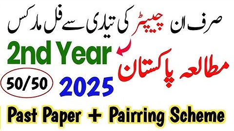 12th class Pak study pairing scheme 2025 Punjab Board 12th Pak studies Paper Pattern / Exams 2025