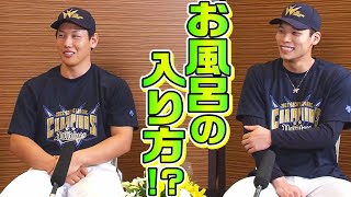 【お風呂の入り方…!?】オリックス・吉田正尚、中川圭太【優勝特別インタビュー】