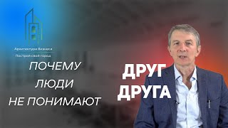 Почему люди на работе не понимают друг друга.