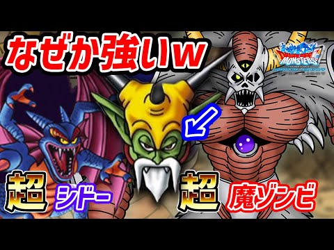 Dqmsl 新時代の万能パーティ 奇妙なモンスターで勝つ ウエイト変動gp Youtube