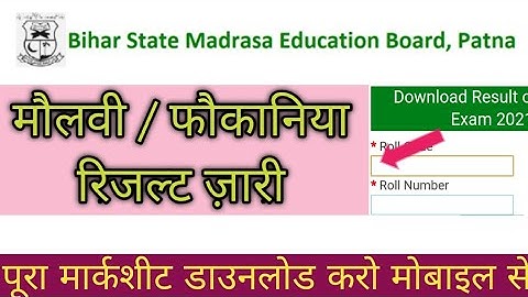 Bsmeb Maulvi/Fauquania Results 2021 Download|| Bsmeb Maulvi Fauquania Results 2021