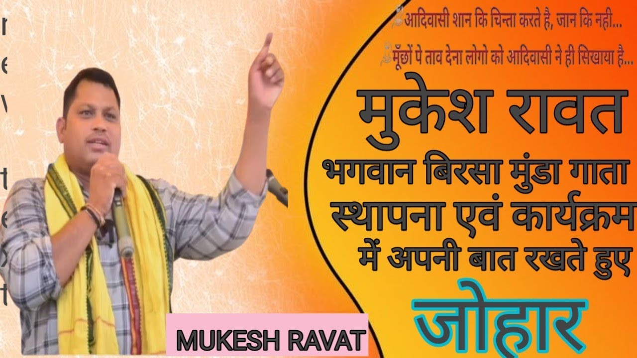 कुक्षी क्षेत्र ग्राम कवड़ियाखेड़ा में बिरसा मुंडा का स्थापना कार्यक्रम में JAYS प्रदेश प्रभारी 