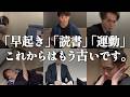【もうやるしかない】今すぐ始めるべき習慣 TOP30