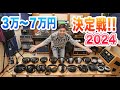 【永久保存版】３〜７万円代モニターヘッドホン大決定戦！【2024年秋】