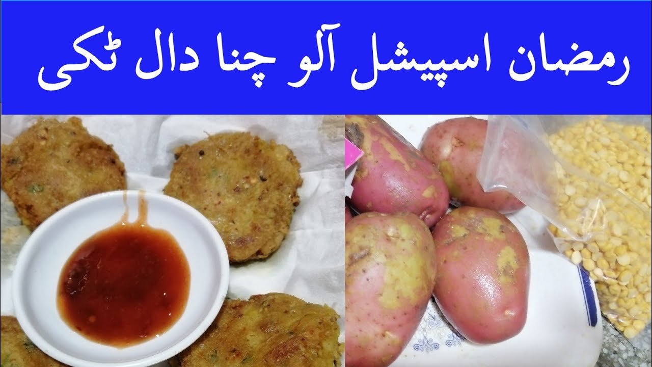 رمضان اسپیشل آلو چنا دال ٹکی /Best Aloo Chana Dal Shami Kabab | Quick & Easy Snack Recipe