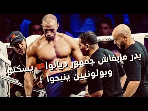 بدر هاري ضدي بولوني) ،،يالله حايحيو حتانتما على بولونيين ) badr hari vs wrzosek