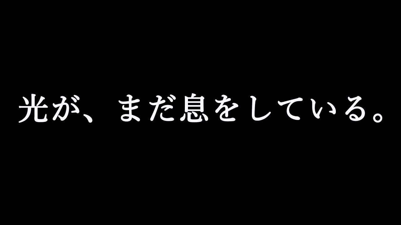 Flicker｜消えないはずの光が、揺れている。（Official Audio）