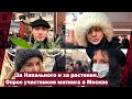 За Навального и за растения.  Опрос участников митинга в Москве | Страна.ua