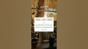 إبداع يفوق الوصف في فترة الخمسينات للشيخ #الحصري سورة القصص