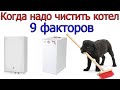 Газовый котёл - Чистка теплообменника [ КОГДА НУЖНА ] 9 Факторов!