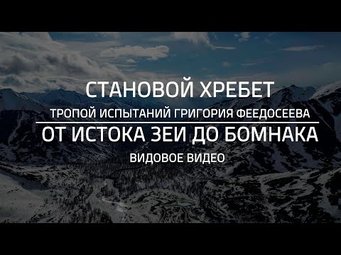 Виды Станового хребта